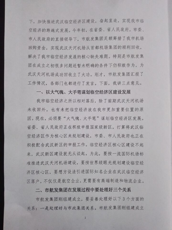 贾市长讲话2.jpg