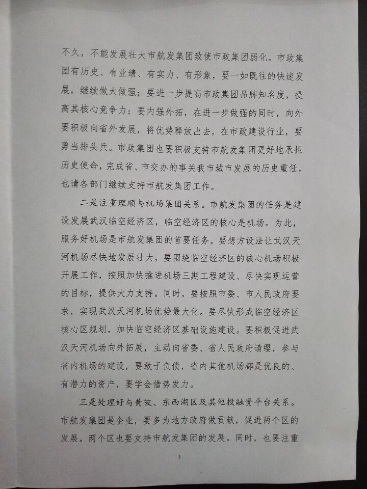 贾市长讲话3.jpg