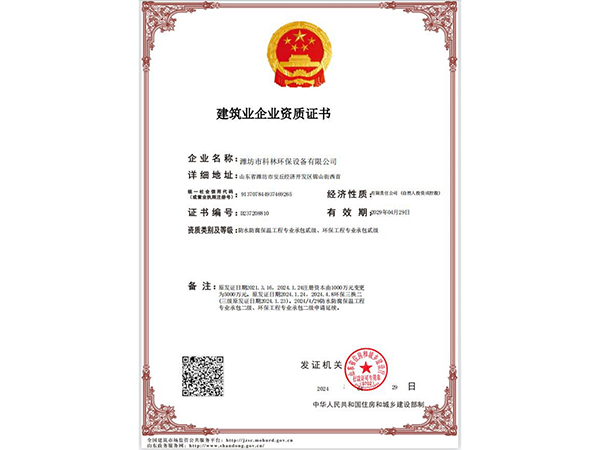 建筑业企业资质证书1.jpg 建筑业企业资质证书1.jpg