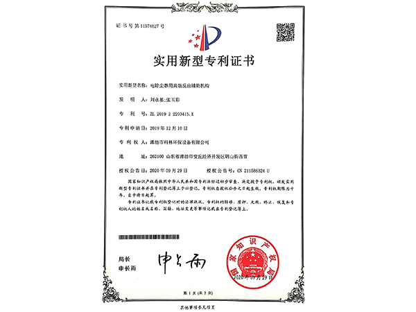 电除尘器用高 效反应辅助机构.jpg